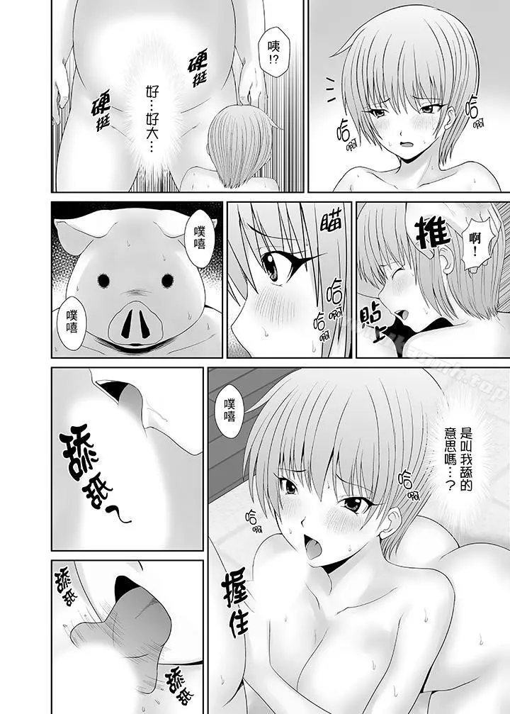 使用特殊能力肆意乱交！ - 第8话 - page 3