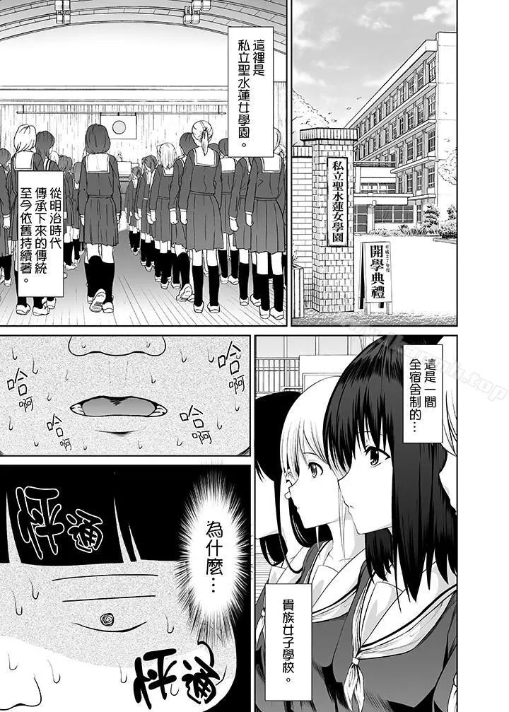 使用特殊能力肆意乱交！ - 第1话 - page 2