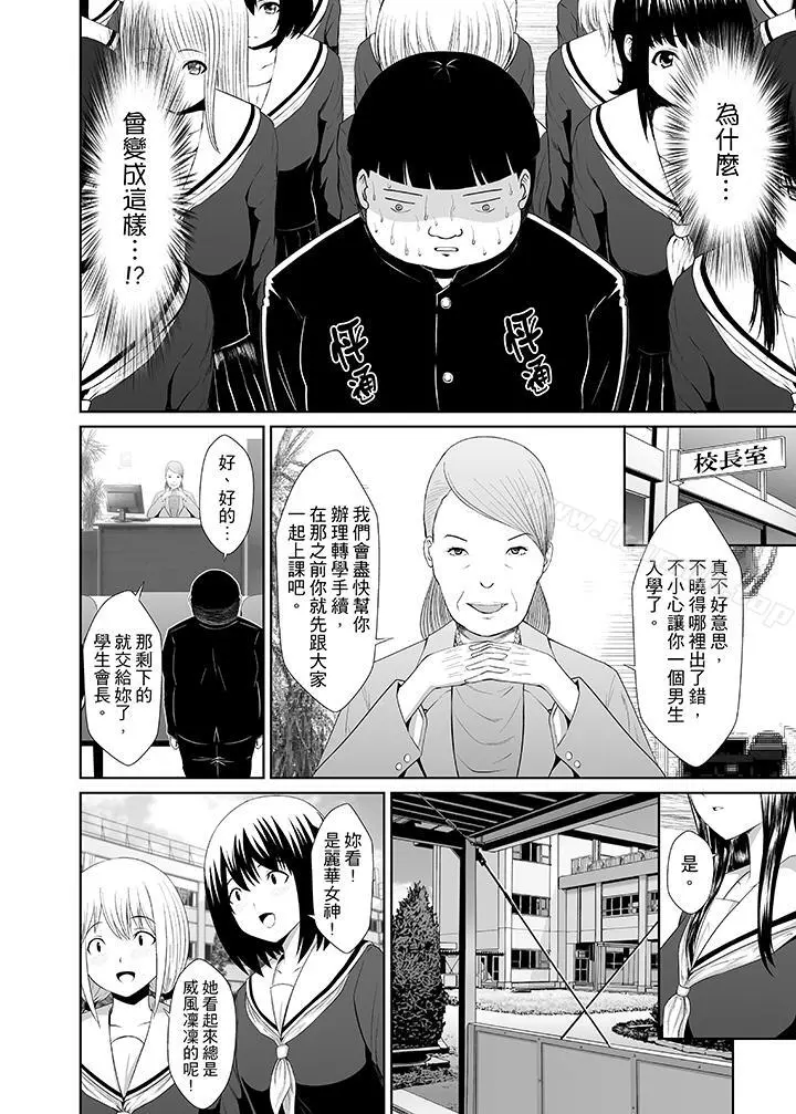 使用特殊能力肆意乱交！ - 第1话 - page 3