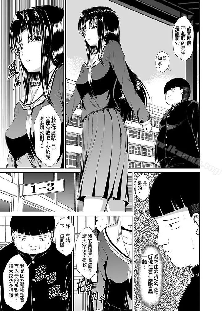 使用特殊能力肆意乱交！ - 第1话 - page 4