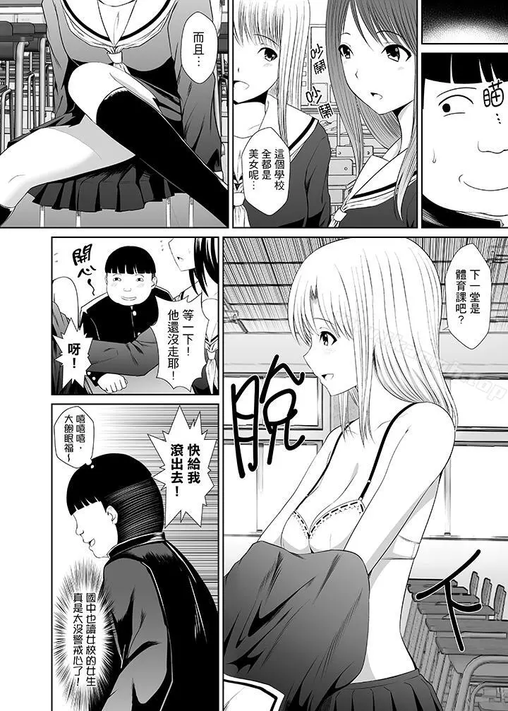 使用特殊能力肆意乱交！ - 第1话 - page 5