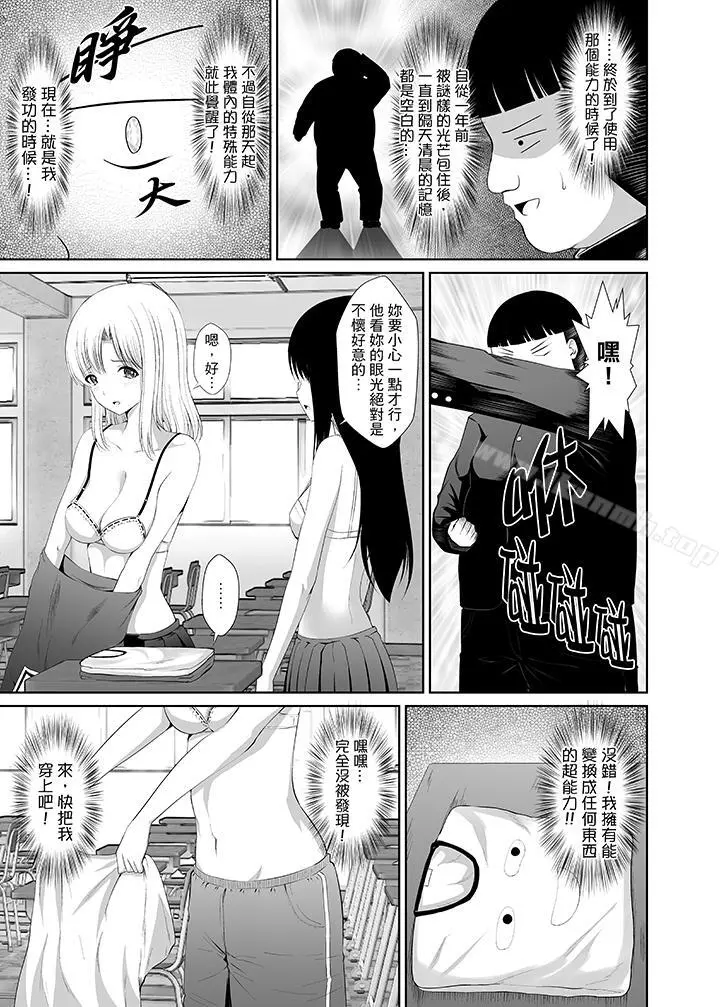使用特殊能力肆意乱交！ - 第1话 - page 6