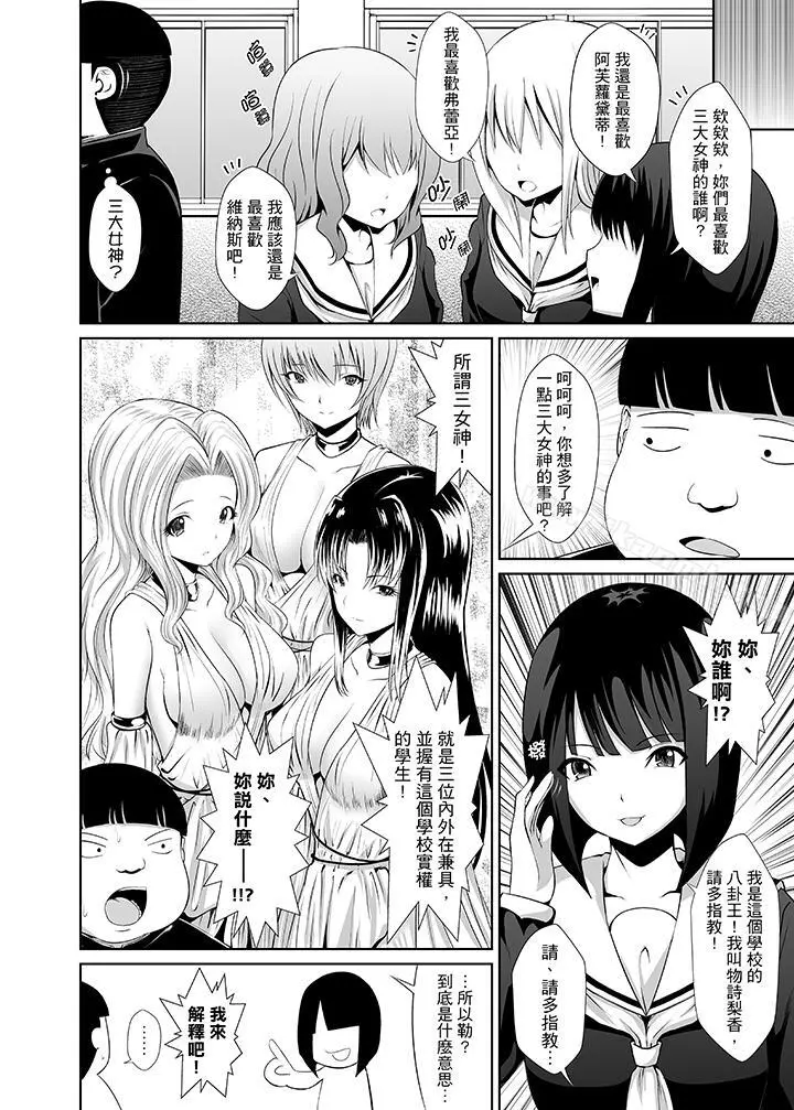 使用特殊能力肆意乱交！ - 第1话 - page 11