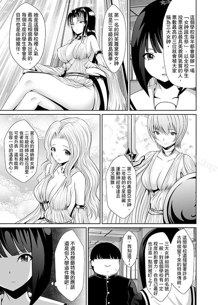 使用特殊能力肆意乱交！ - 第1话 - page 12