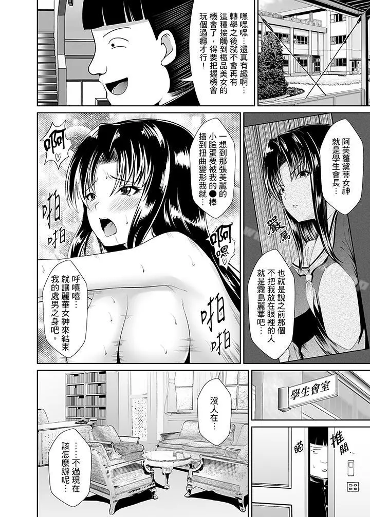 使用特殊能力肆意乱交！ - 第1话 - page 13