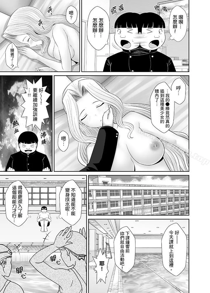 使用特殊能力肆意乱交！ - 第4话 - page 6
