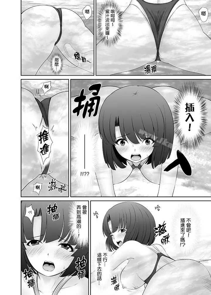 使用特殊能力肆意乱交！ - 第4话 - page 13