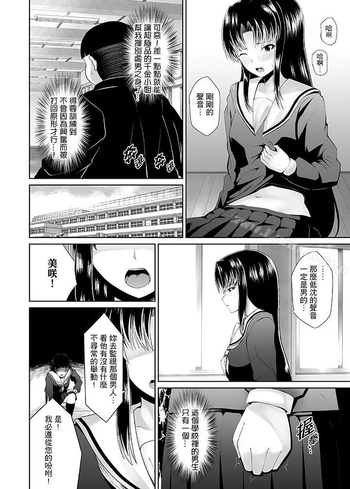 使用特殊能力肆意乱交！ - 第2话 - page 9