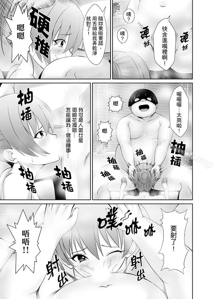 使用特殊能力肆意乱交！ - 第6话 - page 2