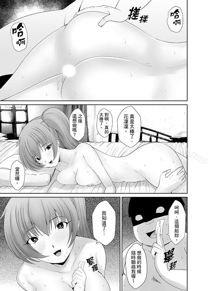 使用特殊能力肆意乱交！ - 第7话 - page 2