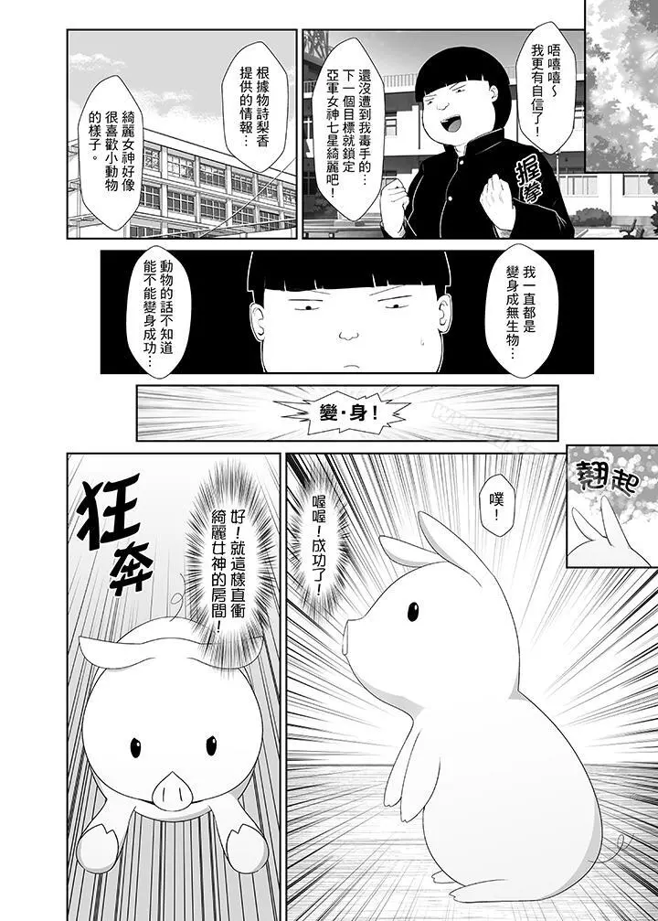 使用特殊能力肆意乱交！ - 第7话 - page 3