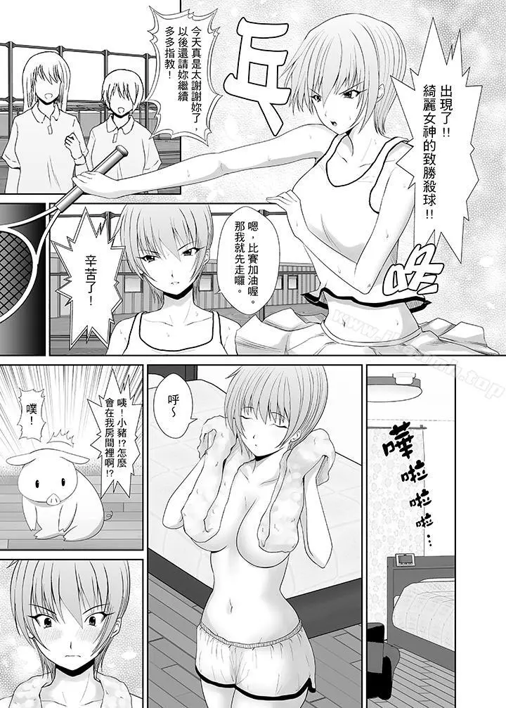 使用特殊能力肆意乱交！ - 第7话 - page 4
