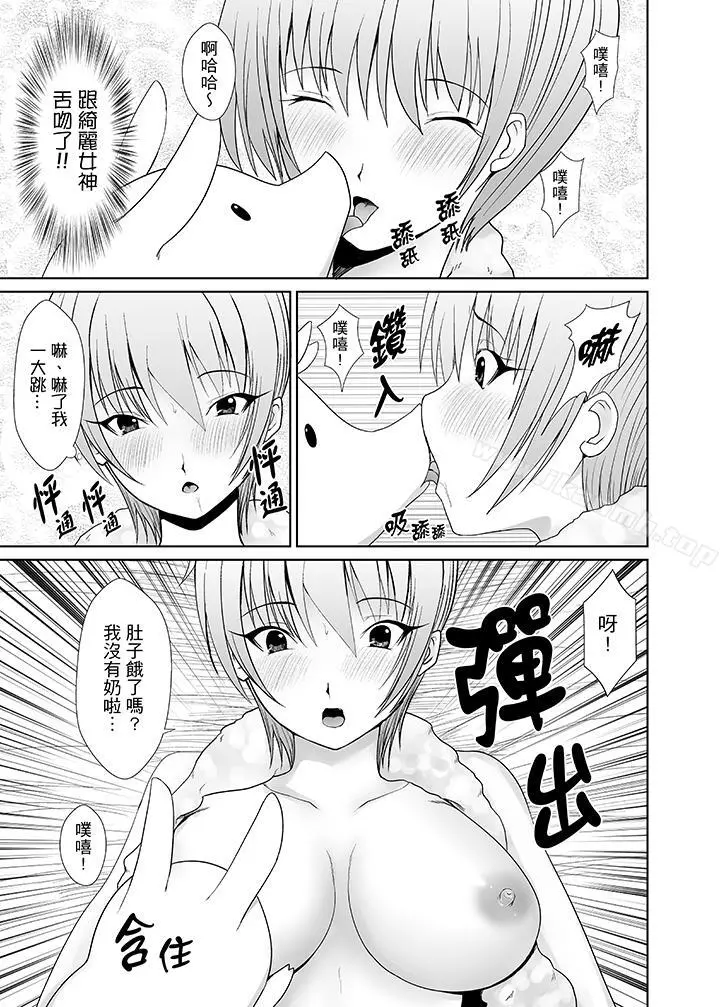 使用特殊能力肆意乱交！ - 第7话 - page 6