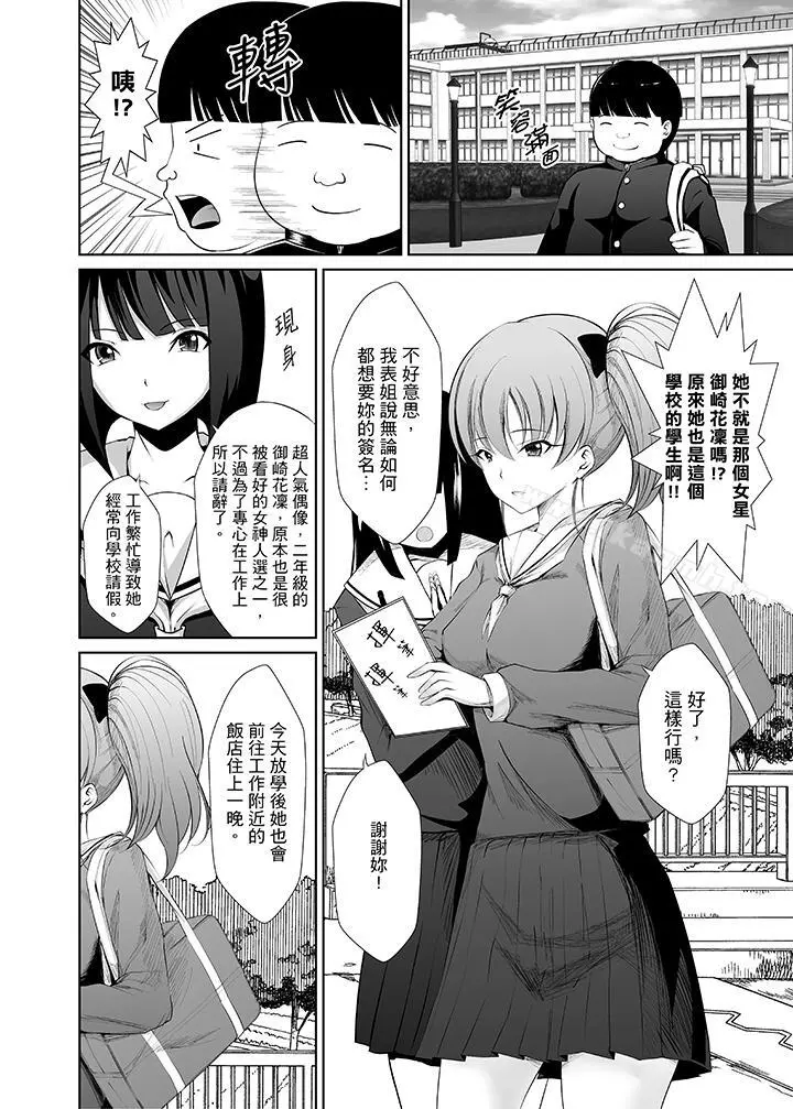 使用特殊能力肆意乱交！ - 第5话 - page 3