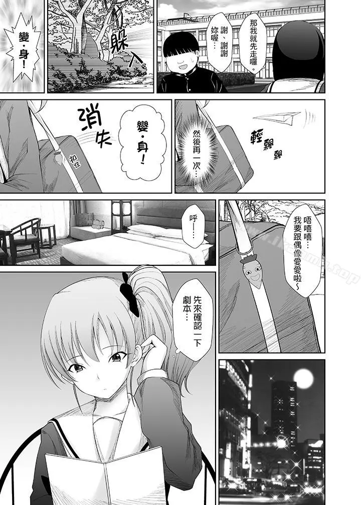 使用特殊能力肆意乱交！ - 第5话 - page 4
