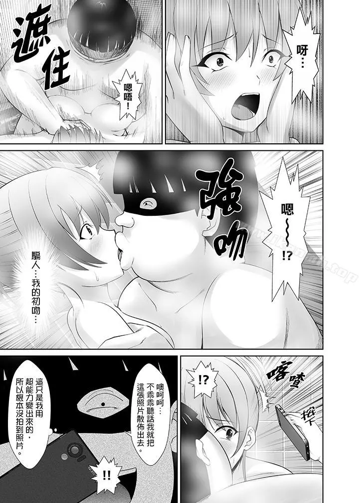 使用特殊能力肆意乱交！ - 第5话 - page 10