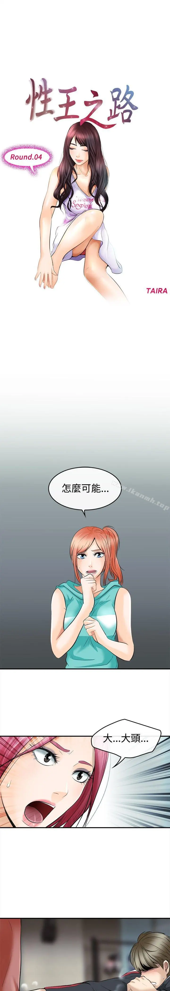 性王之路 - 第4话 - page 5