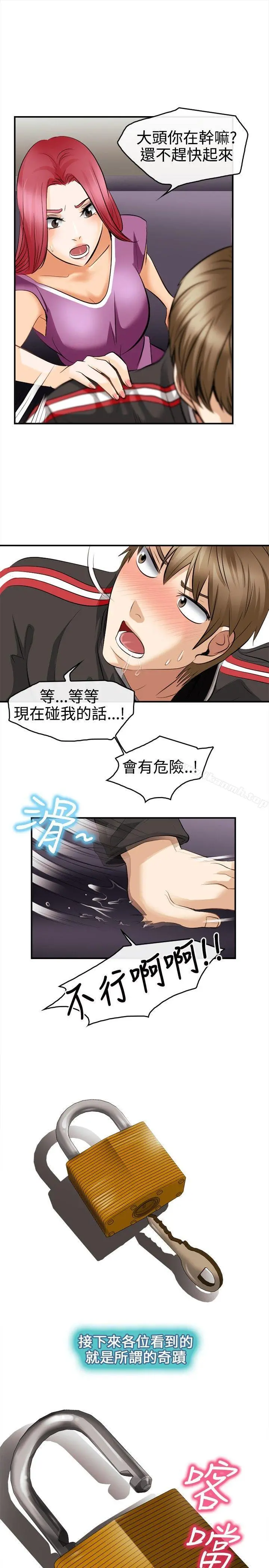 性王之路 - 第4话 - page 15
