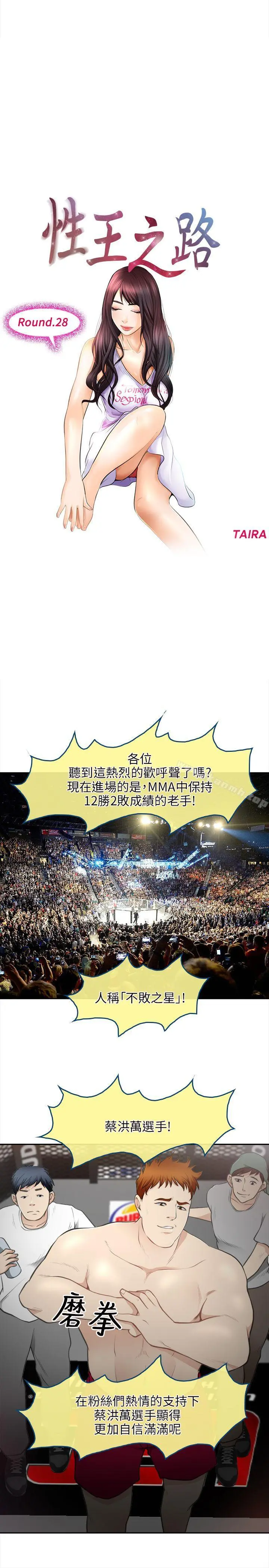 性王之路 - 最终话 - page 2