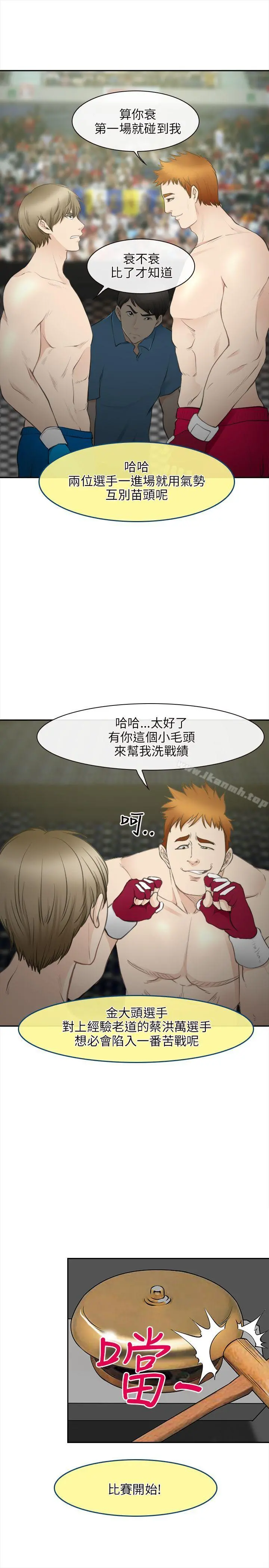 性王之路 - 最终话 - page 3