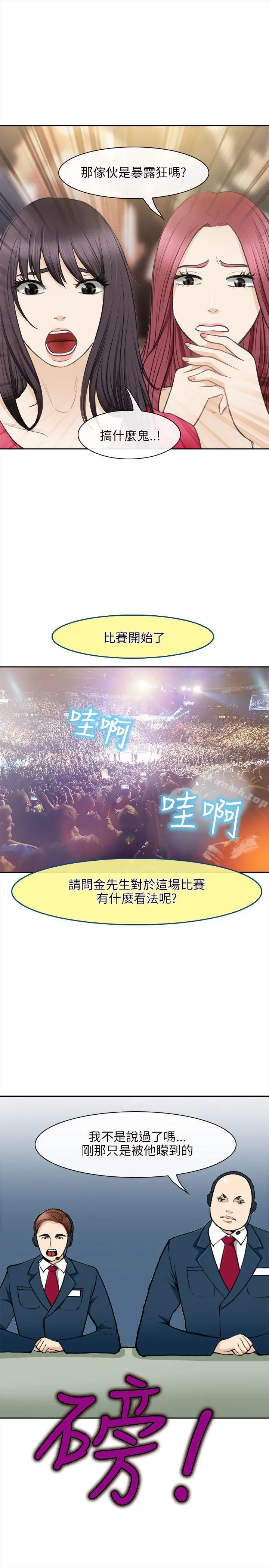 性王之路 - 最终话 - page 8