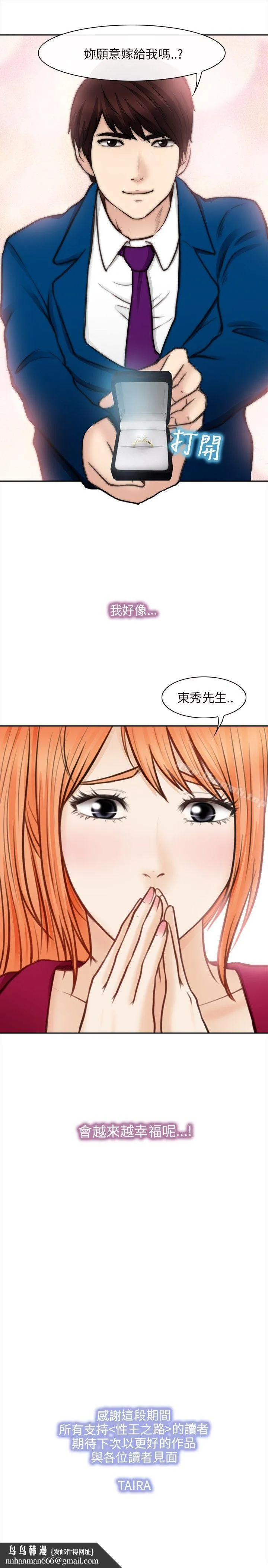 性王之路 - 最终话 - page 38