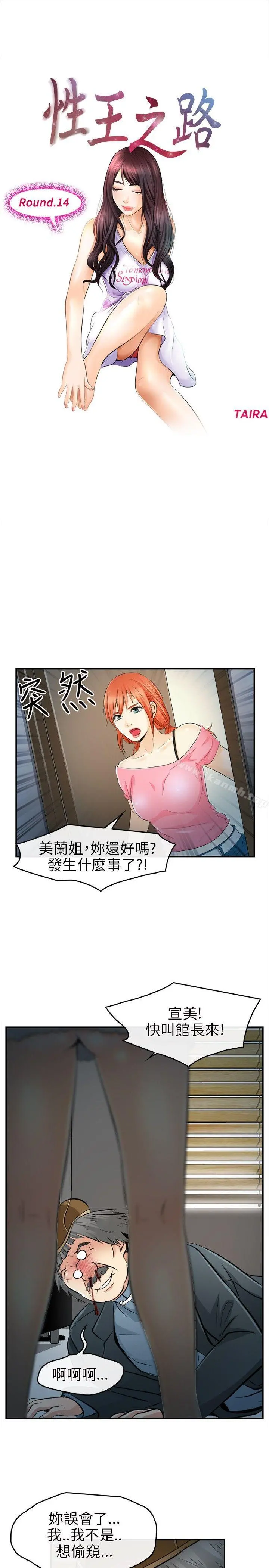 性王之路 - 第14话 - page 3