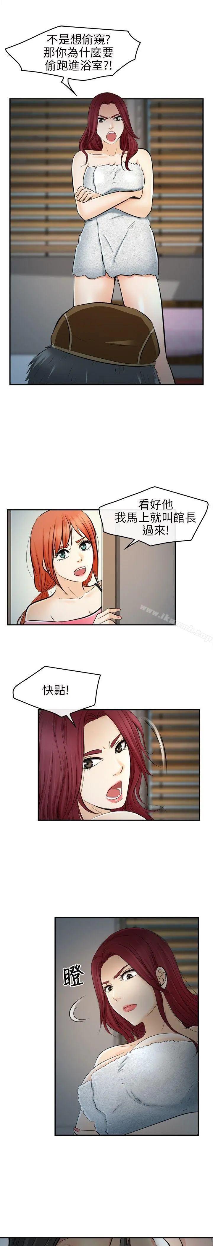 性王之路 - 第14话 - page 5