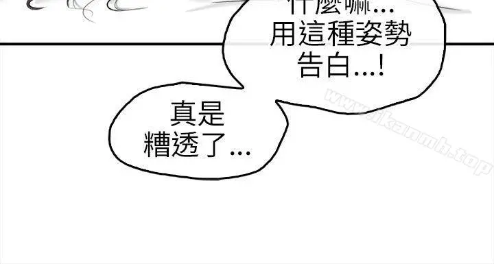 性王之路 - 第17话 - page 17