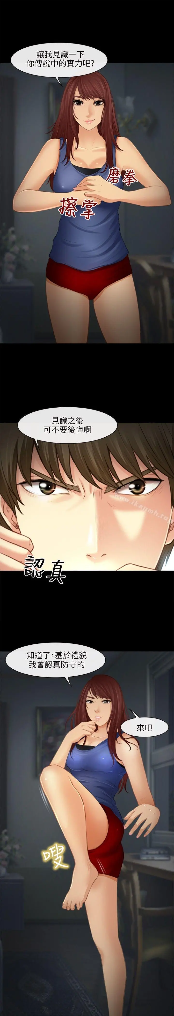 性王之路 - 第26话 - page 3