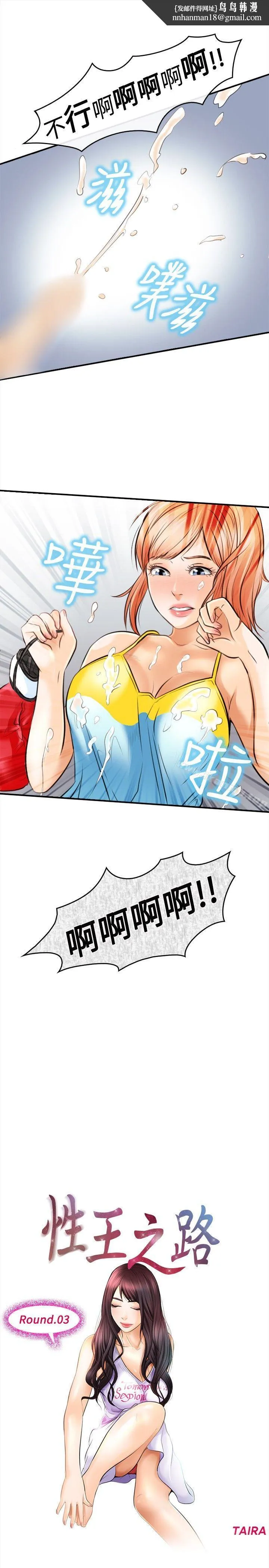 性王之路 - 第3话 - page 1