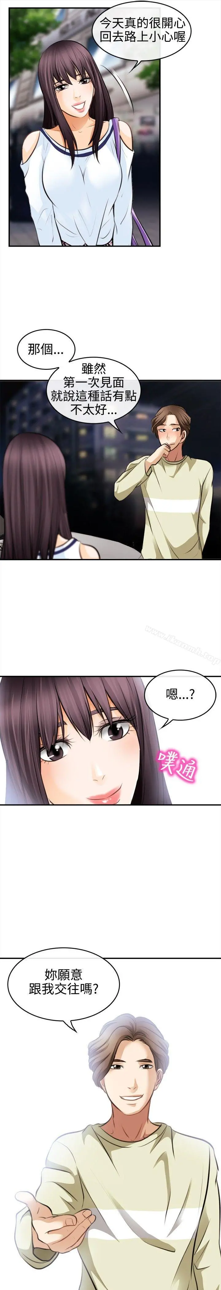 性王之路 - 第3话 - page 11