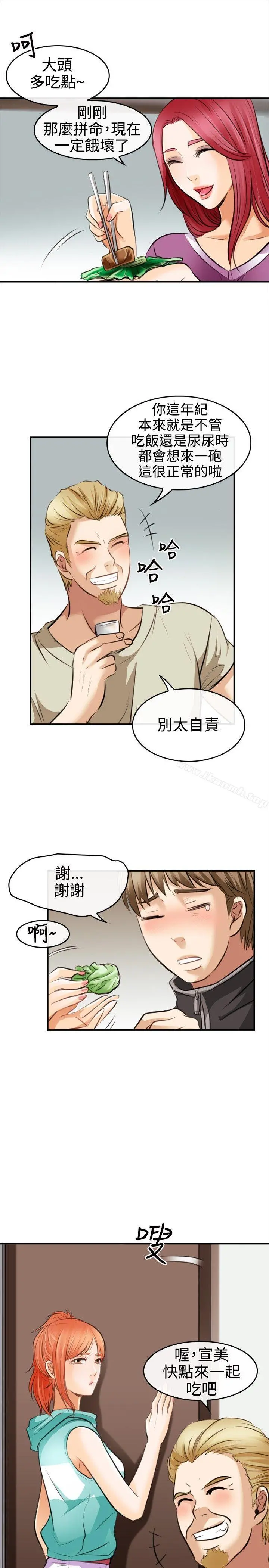 性王之路 - 第3话 - page 15