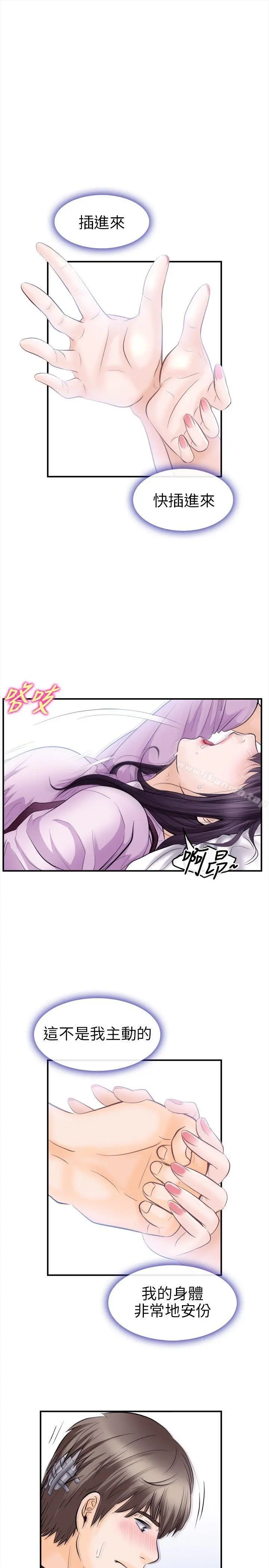性王之路 - 第13话 - page 3