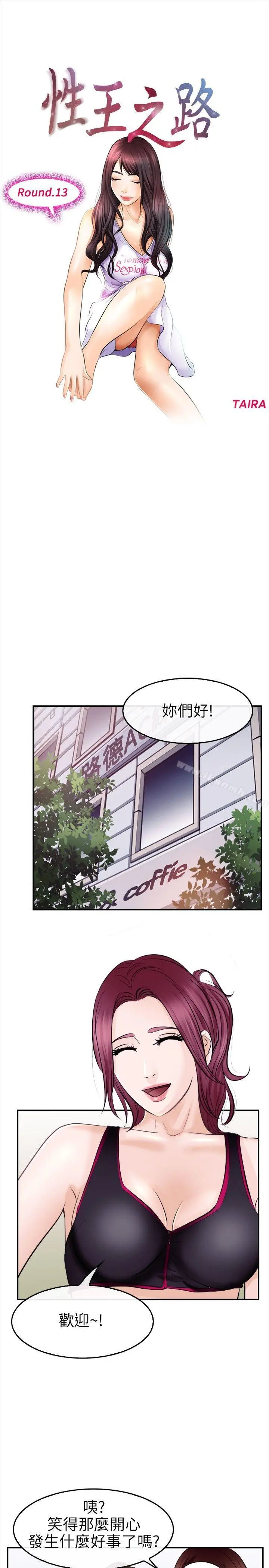 性王之路 - 第13话 - page 9