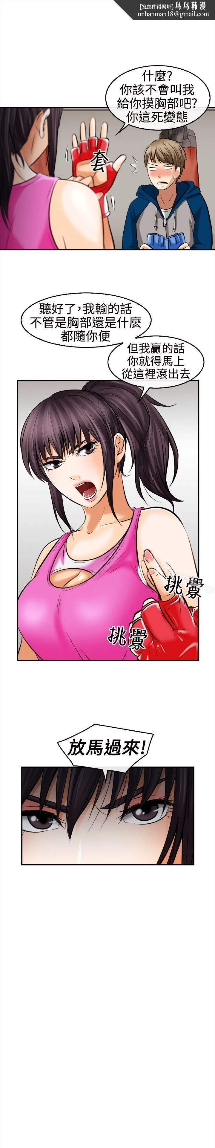 性王之路 - 第6话 - page 1