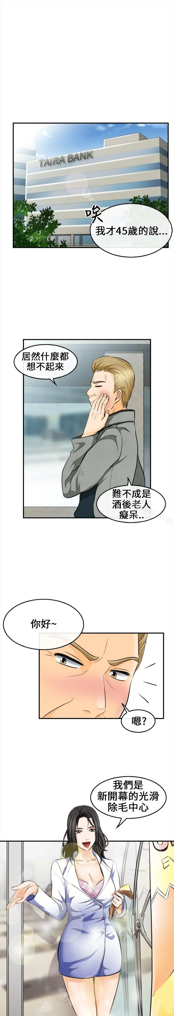 性王之路 - 第6话 - page 2