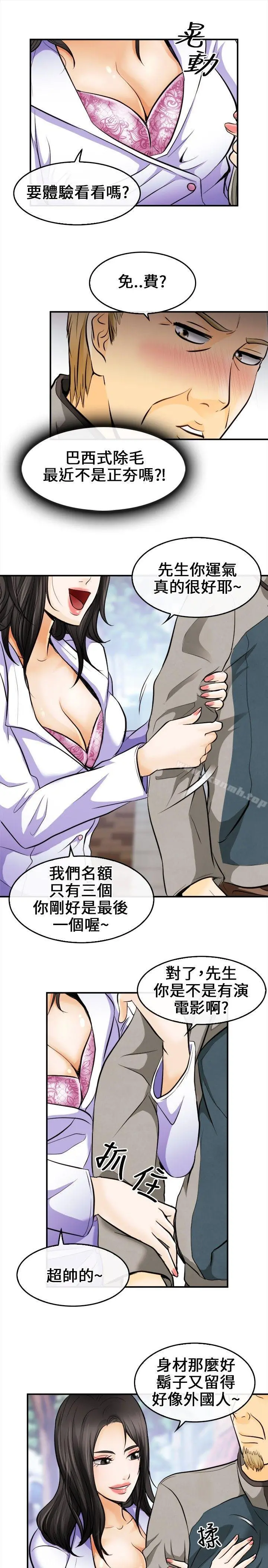 性王之路 - 第6话 - page 4
