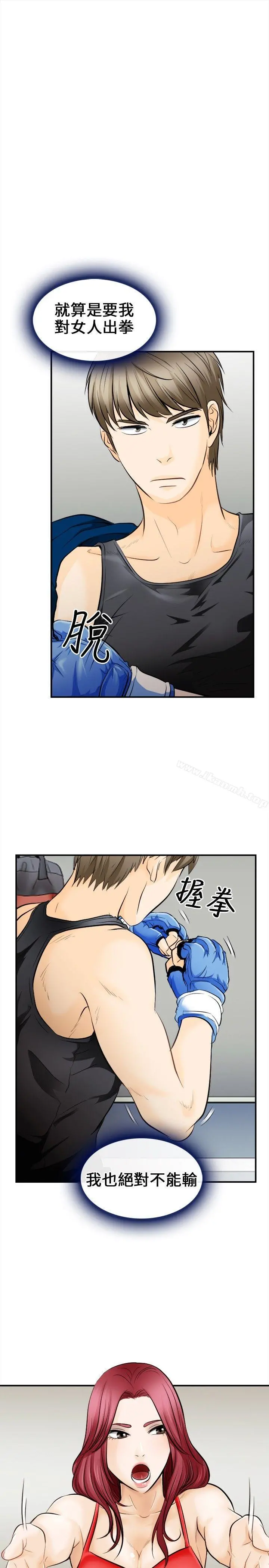 性王之路 - 第6话 - page 8
