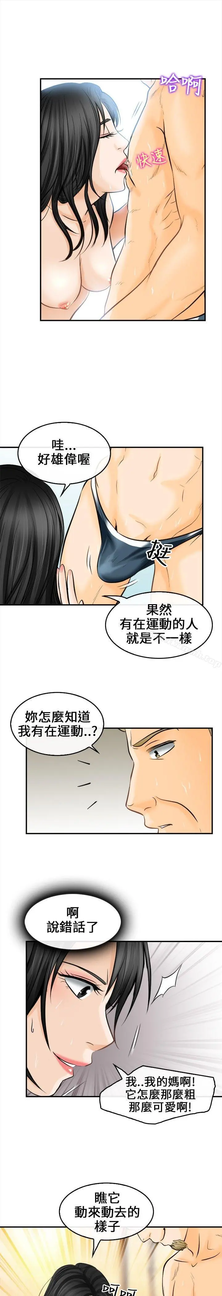 性王之路 - 第6话 - page 22