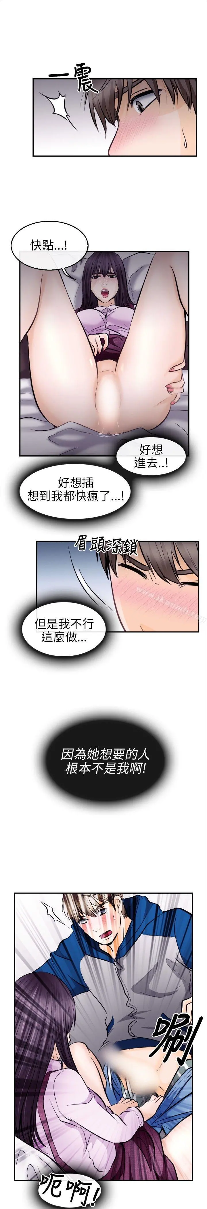 性王之路 - 第12话 - page 19