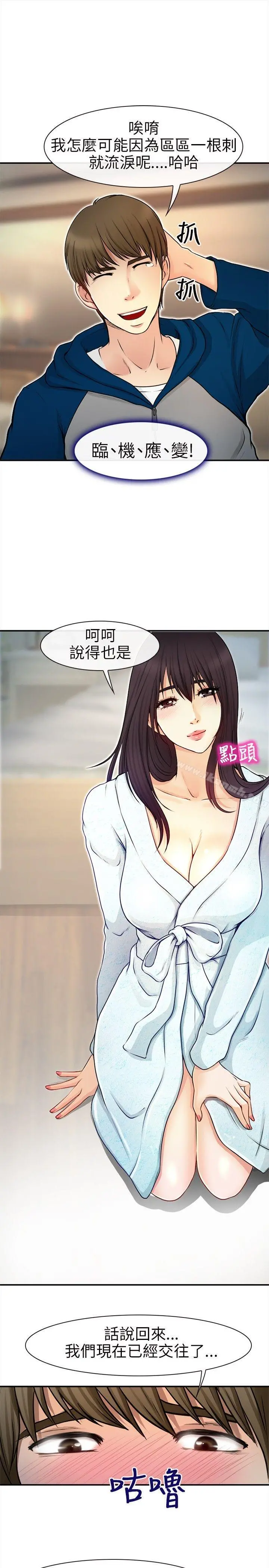 性王之路 - 第19话 - page 7