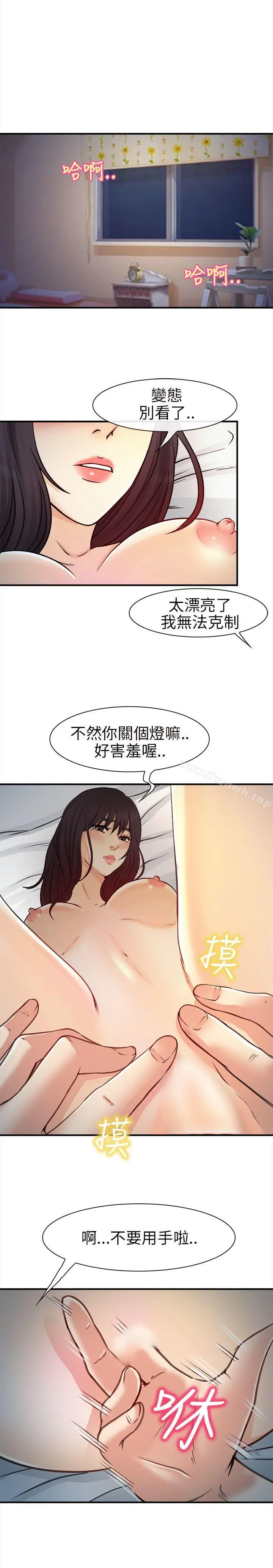 性王之路 - 第19话 - page 11
