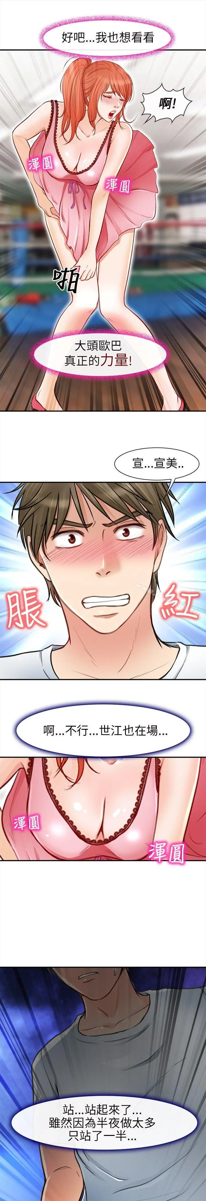性王之路 - 第19话 - page 32