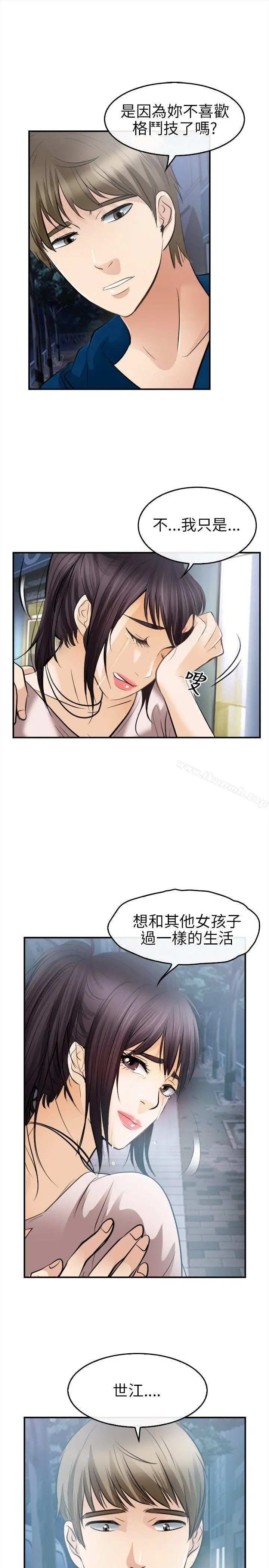 性王之路 - 第16话 - page 10