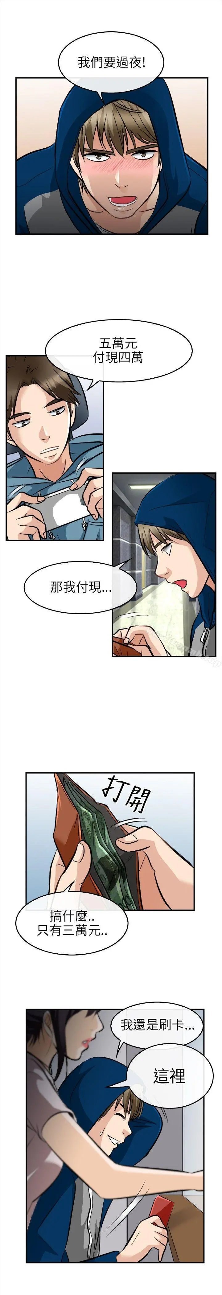 性王之路 - 第16话 - page 16