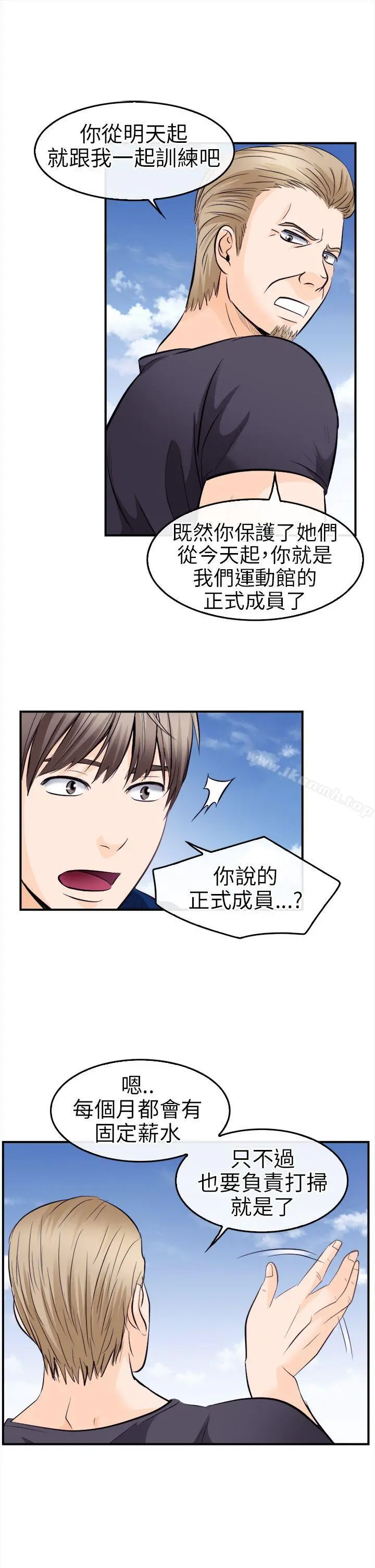 性王之路 - 第10话 - page 23