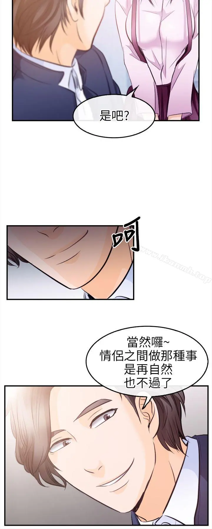 性王之路 - 第10话 - page 30