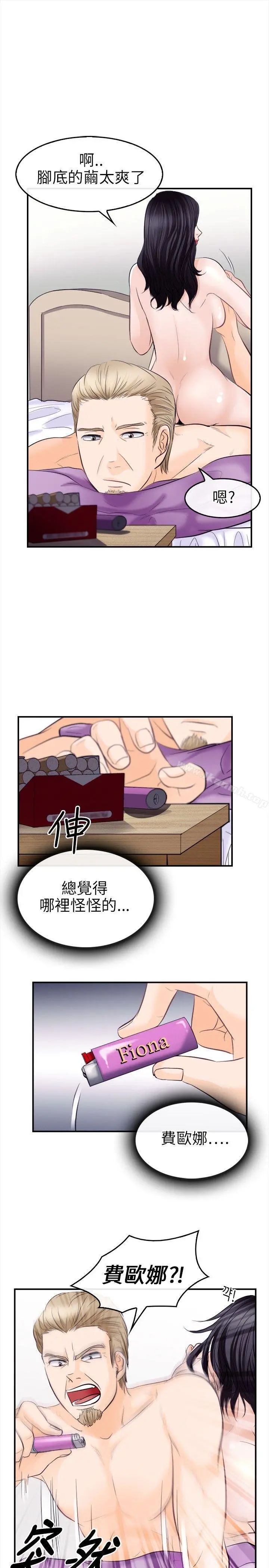 性王之路 - 第9话 - page 3