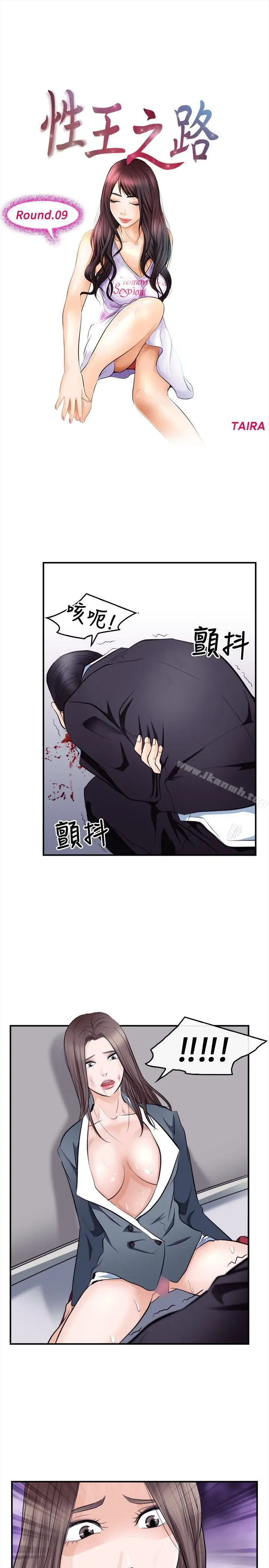 性王之路 - 第9话 - page 5